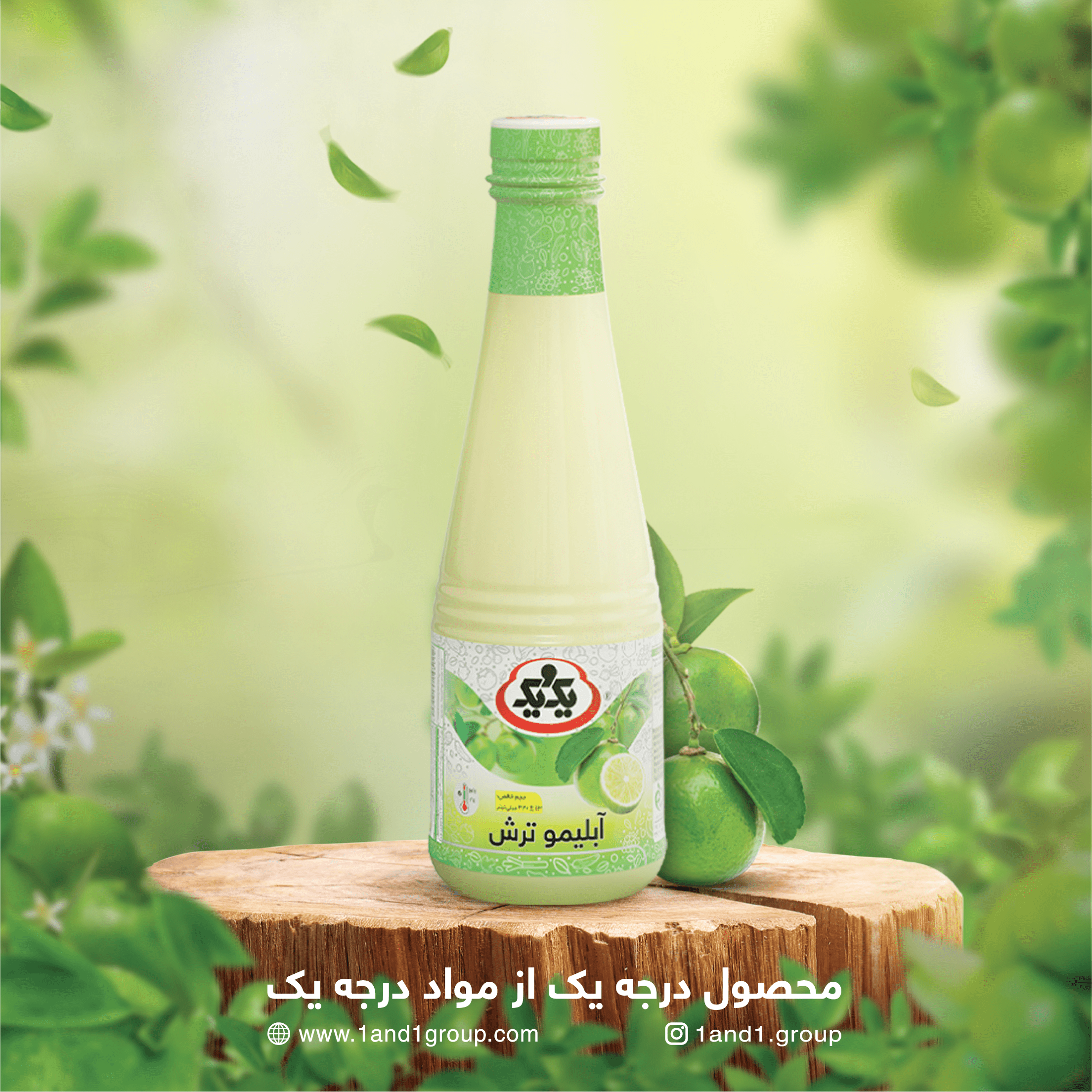 آبلیمو1-min